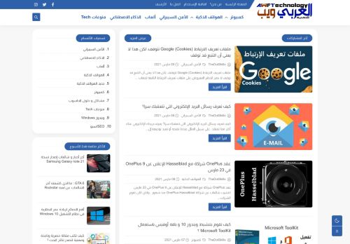 لقطة شاشة لموقع العربي ويب للتقنية
بتاريخ 09/03/2021
بواسطة دليل مواقع إنسااي