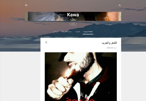 لقطة شاشة لموقع Kawa Ali
بتاريخ 11/03/2021
بواسطة دليل مواقع إنسااي