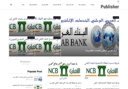 لقطة شاشة لموقع بنوك نت
بتاريخ 13/03/2021
بواسطة دليل مواقع إنسااي