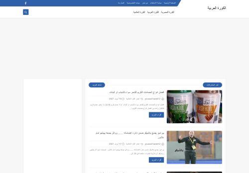 لقطة شاشة لموقع الكورة العربية
بتاريخ 21/04/2021
بواسطة دليل مواقع إنسااي