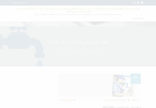 لقطة شاشة لموقع تركيب مضخات المياه بالكويت
بتاريخ 23/04/2021
بواسطة دليل مواقع إنسااي