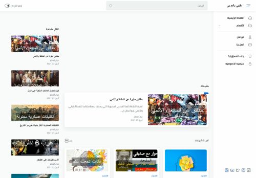 لقطة شاشة لموقع مقهي بالعربي
بتاريخ 27/04/2021
بواسطة دليل مواقع إنسااي