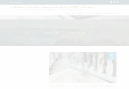 لقطة شاشة لموقع تركيب سخانات الكويت
بتاريخ 01/05/2021
بواسطة دليل مواقع إنسااي