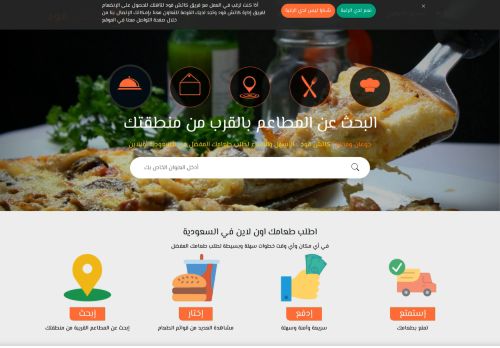 لقطة شاشة لموقع طلبات الطعام اون لاين السعودية كاتش فود
بتاريخ 01/05/2021
بواسطة دليل مواقع إنسااي