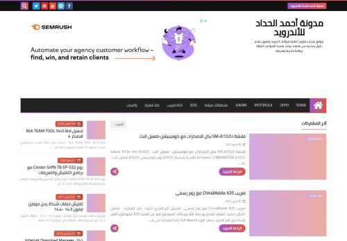 لقطة شاشة لموقع مدونة أحمد الحداد للأندرويد
بتاريخ 10/05/2021
بواسطة دليل مواقع إنسااي