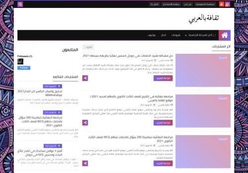لقطة شاشة لموقع ثقافة بالعربي
بتاريخ 09/06/2021
بواسطة دليل مواقع إنسااي