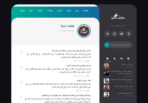 لقطة شاشة لموقع حكايات عربية
بتاريخ 11/06/2021
بواسطة دليل مواقع إنسااي