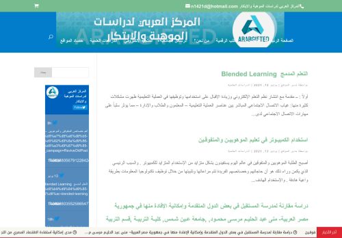 لقطة شاشة لموقع المركز العربي لدراسات الموهبة والابتكار
بتاريخ 14/06/2021
بواسطة دليل مواقع إنسااي