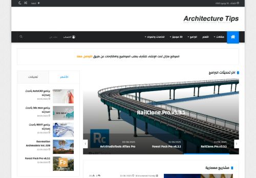 لقطة شاشة لموقع Architechure Tips
بتاريخ 15/06/2021
بواسطة دليل مواقع إنسااي