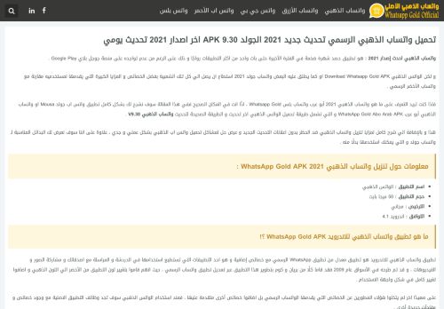 لقطة شاشة لموقع واتساب الذهبي
بتاريخ 14/06/2021
بواسطة دليل مواقع إنسااي