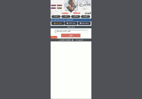 لقطة شاشة لموقع شات ماس الصوتي دردشة عراقي
بتاريخ 23/06/2021
بواسطة دليل مواقع إنسااي
