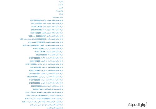 لقطة شاشة لموقع شركة نقل عفش بجازان
بتاريخ 23/06/2021
بواسطة دليل مواقع إنسااي