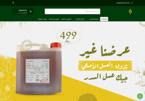 لقطة شاشة لموقع متجر الحواج للعسل والزيوت الطبيعية
بتاريخ 30/06/2021
بواسطة دليل مواقع إنسااي