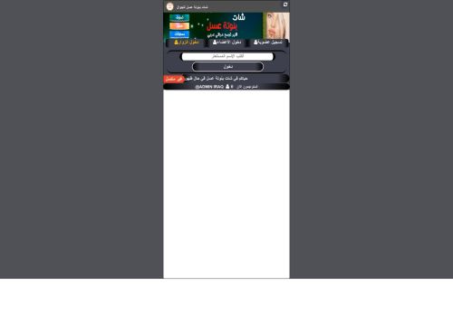 لقطة شاشة لموقع شات بنوتة عسل للجوال
بتاريخ 05/07/2021
بواسطة دليل مواقع إنسااي