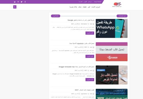 لقطة شاشة لموقع SGTInfo Arab - باللغة العربية
بتاريخ 07/07/2021
بواسطة دليل مواقع إنسااي