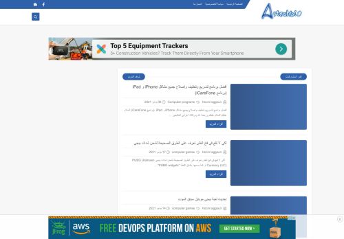 لقطة شاشة لموقع artechblo-عرب تك بلوق
بتاريخ 08/07/2021
بواسطة دليل مواقع إنسااي