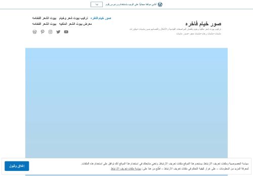 لقطة شاشة لموقع خيام ملكية
بتاريخ 12/07/2021
بواسطة دليل مواقع إنسااي