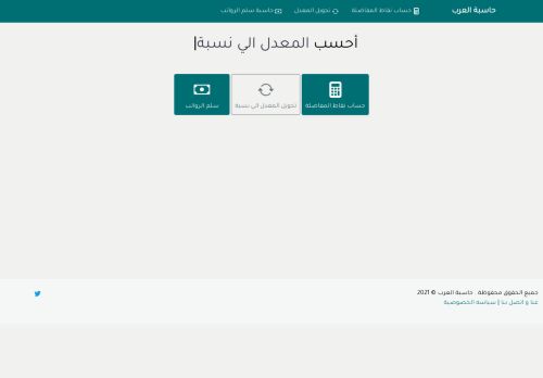 لقطة شاشة لموقع رواتب الهيئات الحكومية السعودية
بتاريخ 12/07/2021
بواسطة دليل مواقع إنسااي