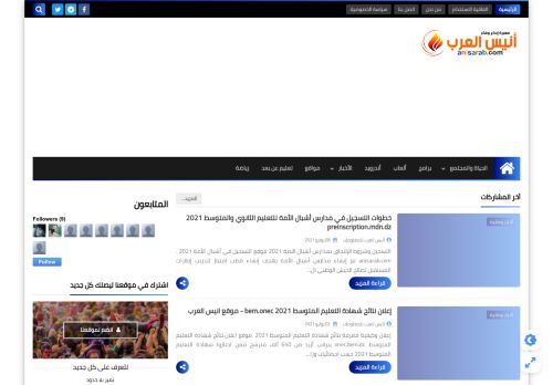 لقطة شاشة لموقع أنيس العرب
بتاريخ 14/07/2021
بواسطة دليل مواقع إنسااي