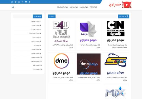 لقطة شاشة لموقع حصراوي - قنوات عربية بث مباشر
بتاريخ 02/08/2021
بواسطة دليل مواقع إنسااي