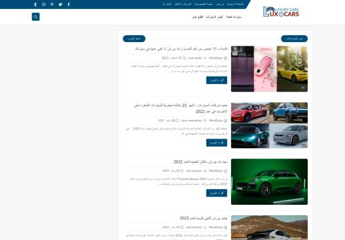 لقطة شاشة لموقع افضل العلامات التجارية للسيارات الفاخرة
بتاريخ 08/08/2021
بواسطة دليل مواقع إنسااي