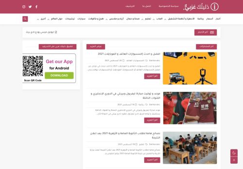 لقطة شاشة لموقع دليلك عربي
بتاريخ 21/08/2021
بواسطة دليل مواقع إنسااي