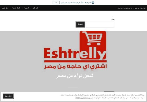 لقطة شاشة لموقع شراء من مصر
بتاريخ 21/08/2021
بواسطة دليل مواقع إنسااي