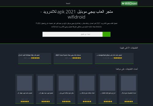 لقطة شاشة لموقع wifidroid
بتاريخ 22/08/2021
بواسطة دليل مواقع إنسااي