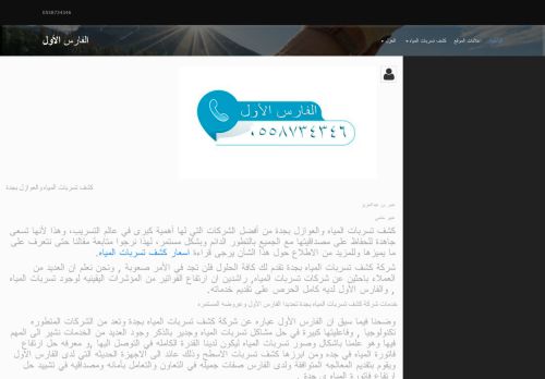 لقطة شاشة لموقع الفارس الأول للمقاولات العامة
بتاريخ 25/08/2021
بواسطة دليل مواقع إنسااي
