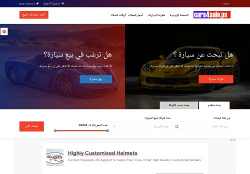 لقطة شاشة لموقع سيارات للبيع في فلسطين
بتاريخ 26/08/2021
بواسطة دليل مواقع إنسااي