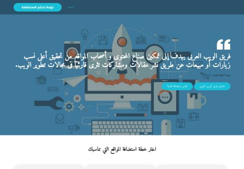 لقطة شاشة لموقع فريق الويب العربى
بتاريخ 26/08/2021
بواسطة دليل مواقع إنسااي