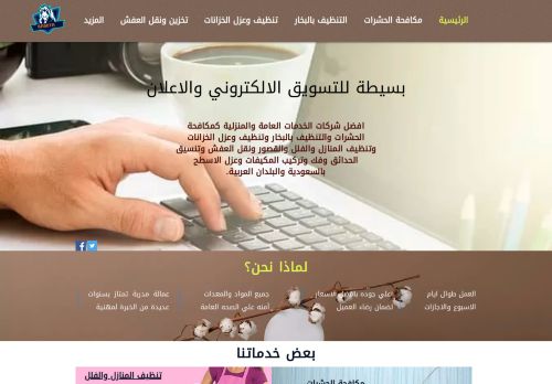 لقطة شاشة لموقع بسيطة للتسويق الالكتروني والاعلان | السعودية
بتاريخ 29/08/2021
بواسطة دليل مواقع إنسااي
