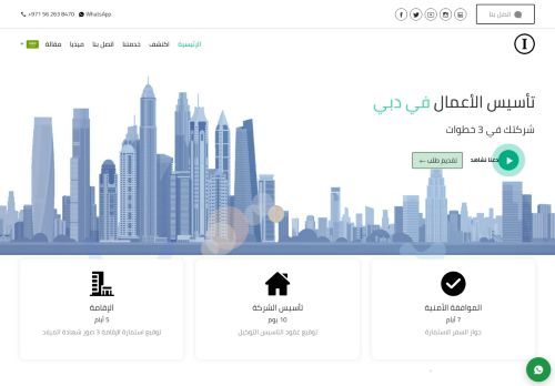 لقطة شاشة لموقع تأسيس شركة في دبي
بتاريخ 02/09/2021
بواسطة دليل مواقع إنسااي
