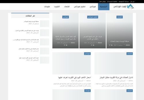 لقطة شاشة لموقع كويت فوركس
بتاريخ 02/09/2021
بواسطة دليل مواقع إنسااي