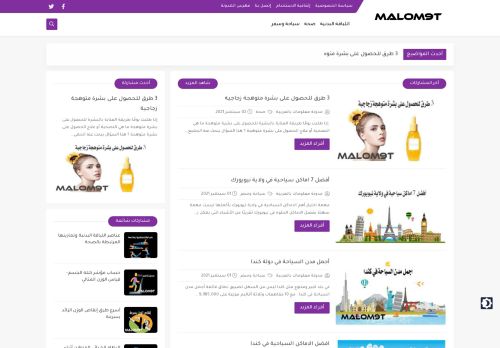 لقطة شاشة لموقع مدونة معلومات بالعربية
بتاريخ 02/09/2021
بواسطة دليل مواقع إنسااي