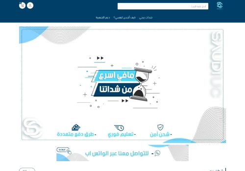 لقطة شاشة لموقع متجر سعودي UC - شحن شدات ببجي
بتاريخ 05/09/2021
بواسطة دليل مواقع إنسااي