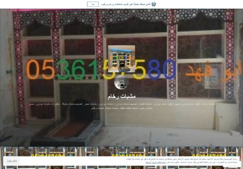لقطة شاشة لموقع مشبات الرياض, مشبات حديثة, مشبات رخام, ديكورات مشبات, مجالس مشبات,
بتاريخ 12/09/2021
بواسطة دليل مواقع إنسااي