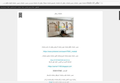 لقطة شاشة لموقع صور مشبات مشبات الرياض مشب نار
بتاريخ 12/09/2021
بواسطة دليل مواقع إنسااي