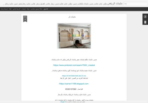 لقطة شاشة لموقع معلم مشبات الرياض
بتاريخ 12/09/2021
بواسطة دليل مواقع إنسااي