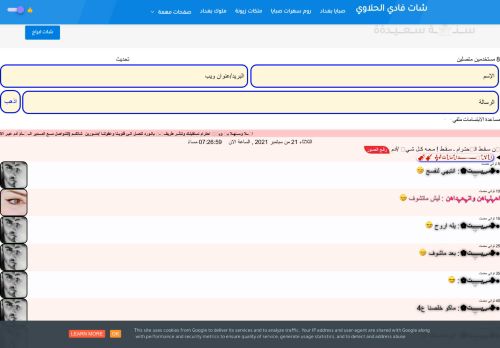 لقطة شاشة لموقع شات حبيش الحلاوي
بتاريخ 22/09/2021
بواسطة دليل مواقع إنسااي