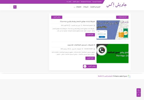 لقطة شاشة لموقع بالعربى بلس
بتاريخ 06/10/2021
بواسطة دليل مواقع إنسااي