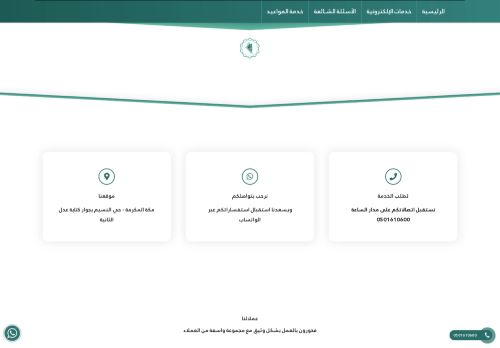 لقطة شاشة لموقع الموثقة ام كلثوم عمر حمدان
بتاريخ 10/10/2021
بواسطة دليل مواقع إنسااي