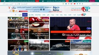 لقطة شاشة لموقع نيو ترك بوست || أخبار تركيا بنكهة عربية
بتاريخ 21/09/2019
بواسطة دليل مواقع إنسااي