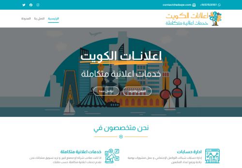 لقطة شاشة لموقع اعلانات الكويت
بتاريخ 16/10/2021
بواسطة دليل مواقع إنسااي
