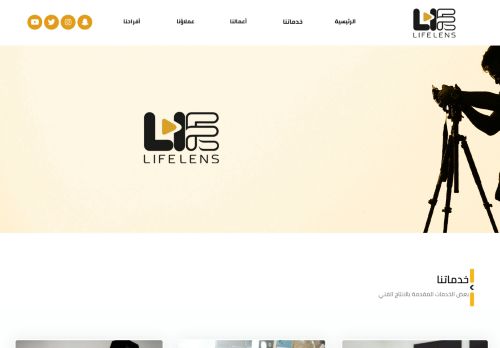 لقطة شاشة لموقع Lifelens
بتاريخ 01/11/2021
بواسطة دليل مواقع إنسااي