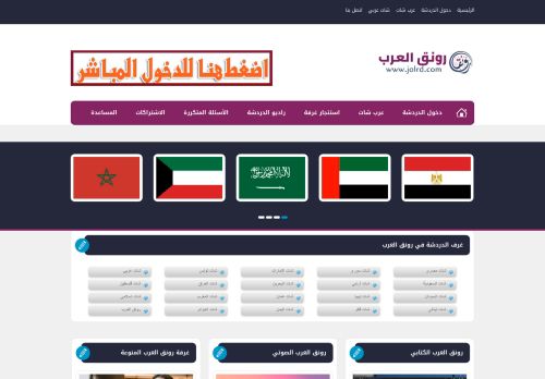 لقطة شاشة لموقع شات رونق العرب
بتاريخ 05/11/2021
بواسطة دليل مواقع إنسااي