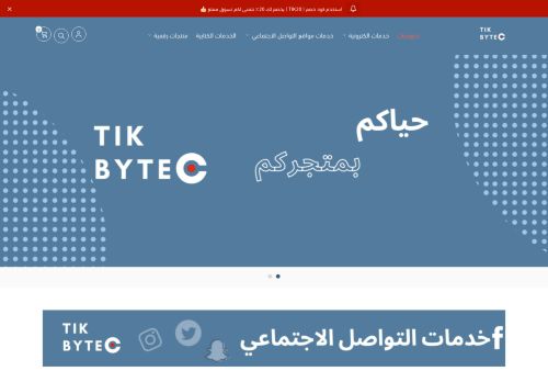 لقطة شاشة لموقع تيك بايت Tik Byte
بتاريخ 13/11/2021
بواسطة دليل مواقع إنسااي