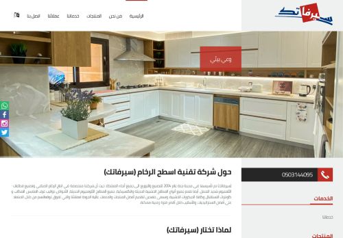 لقطة شاشة لموقع (SurfaTech) سيرفاتك افضل شركة مطابخ في جدة
بتاريخ 18/11/2021
بواسطة دليل مواقع إنسااي