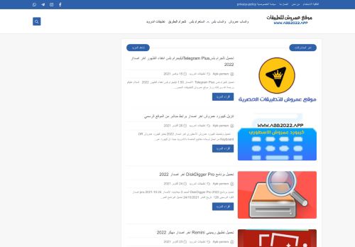 لقطة شاشة لموقع موقع عمروش للتطبيقات
بتاريخ 20/11/2021
بواسطة دليل مواقع إنسااي