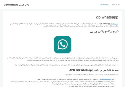 لقطة شاشة لموقع gb whatsapp
بتاريخ 25/11/2021
بواسطة دليل مواقع إنسااي